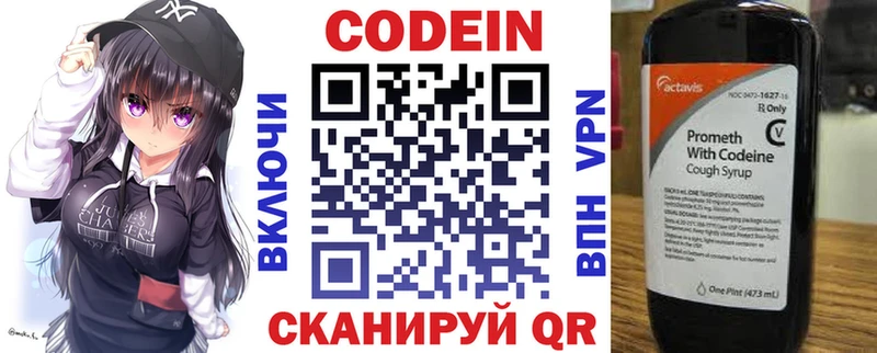 Кодеин напиток Lean (лин)  Анива 